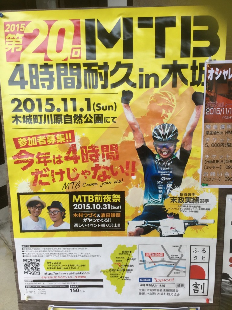 第20回MTB4時間耐久in木城